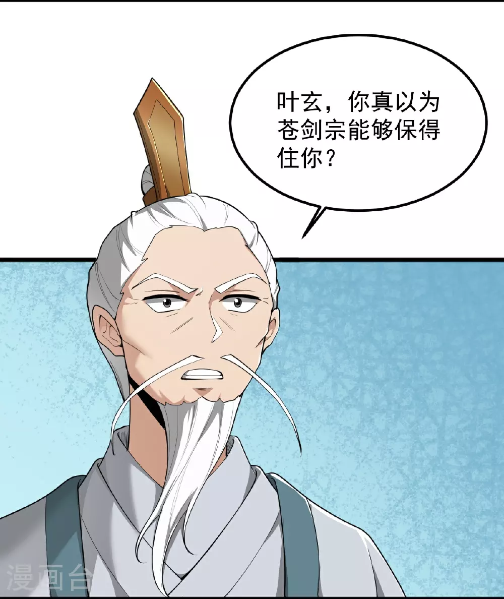 第316话 古巫族 第4页