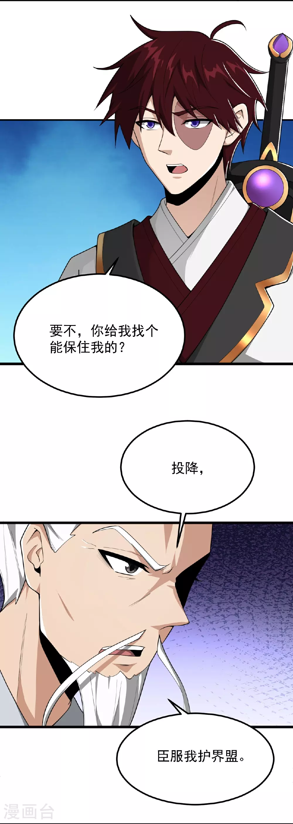 第316话 古巫族 第5页