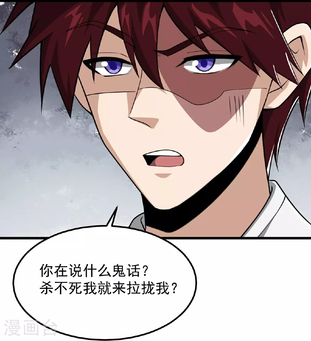 第316话 古巫族 第6页