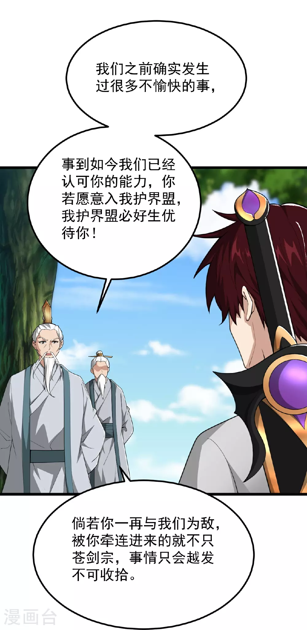 第316话 古巫族 第7页