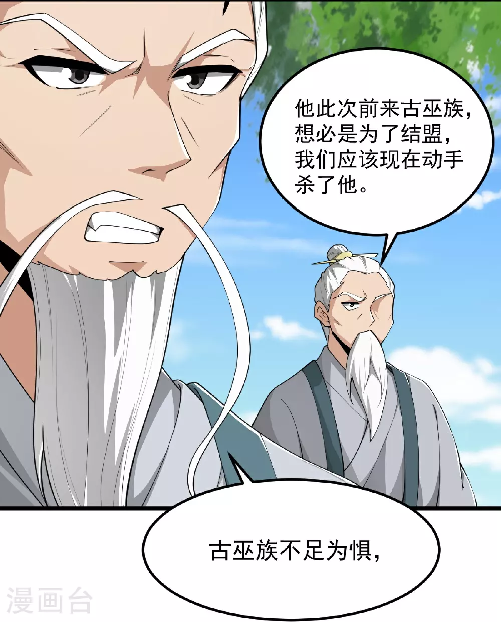 第316话 古巫族 第9页