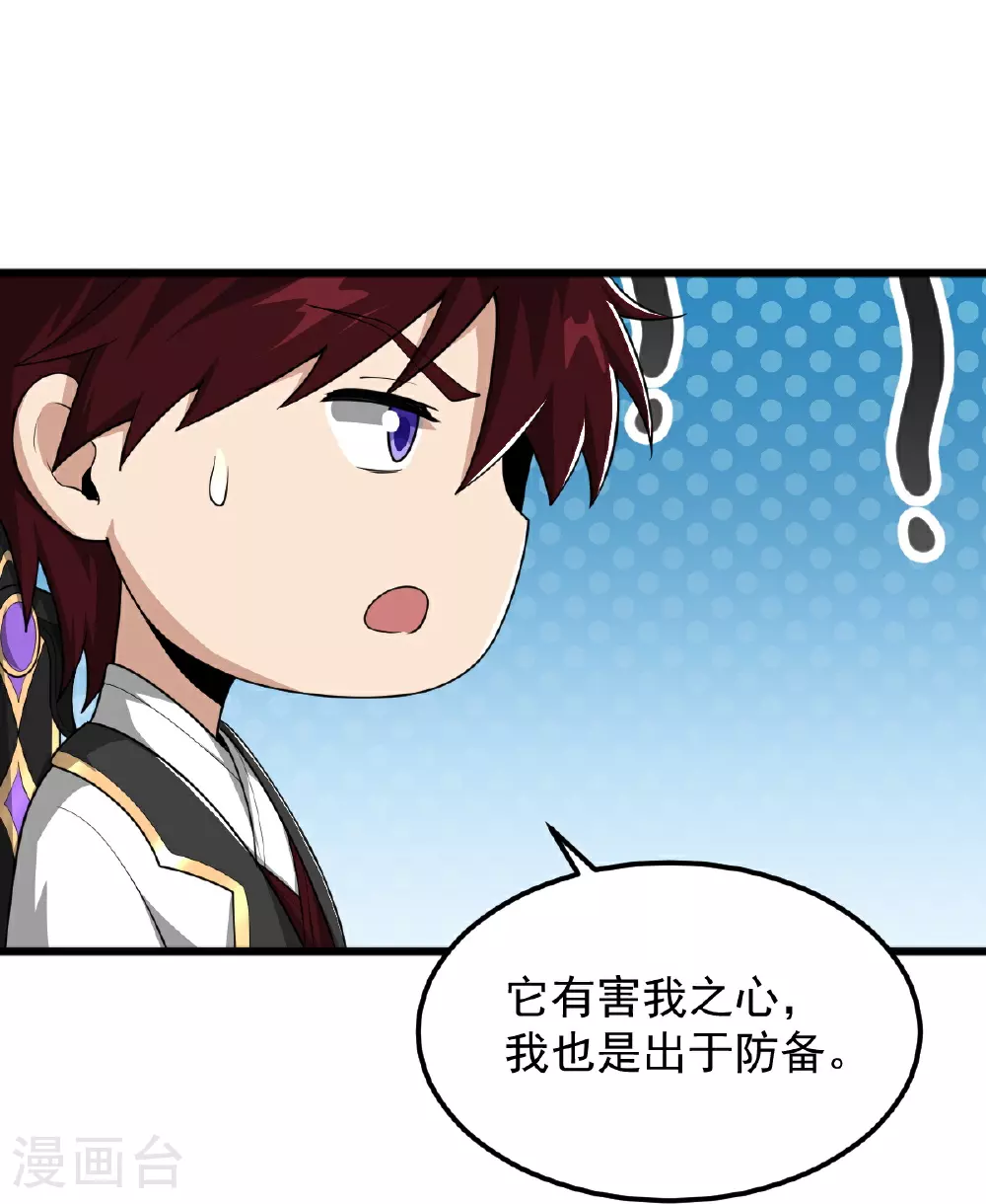 第316话 古巫族 第16页