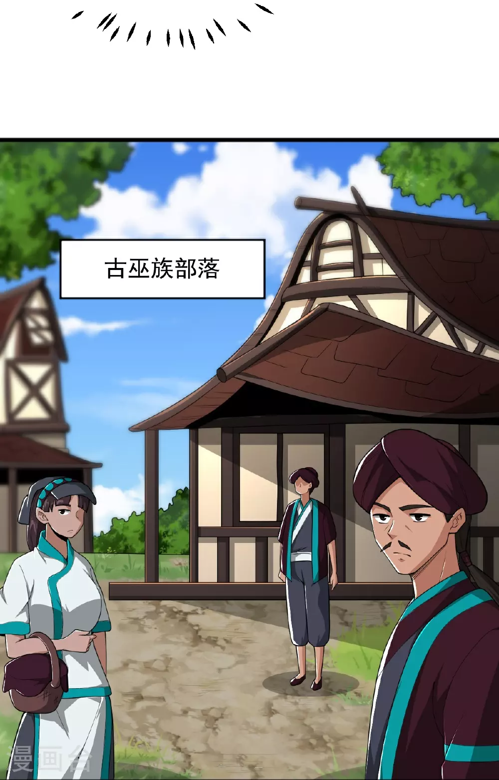 第316话 古巫族 第23页