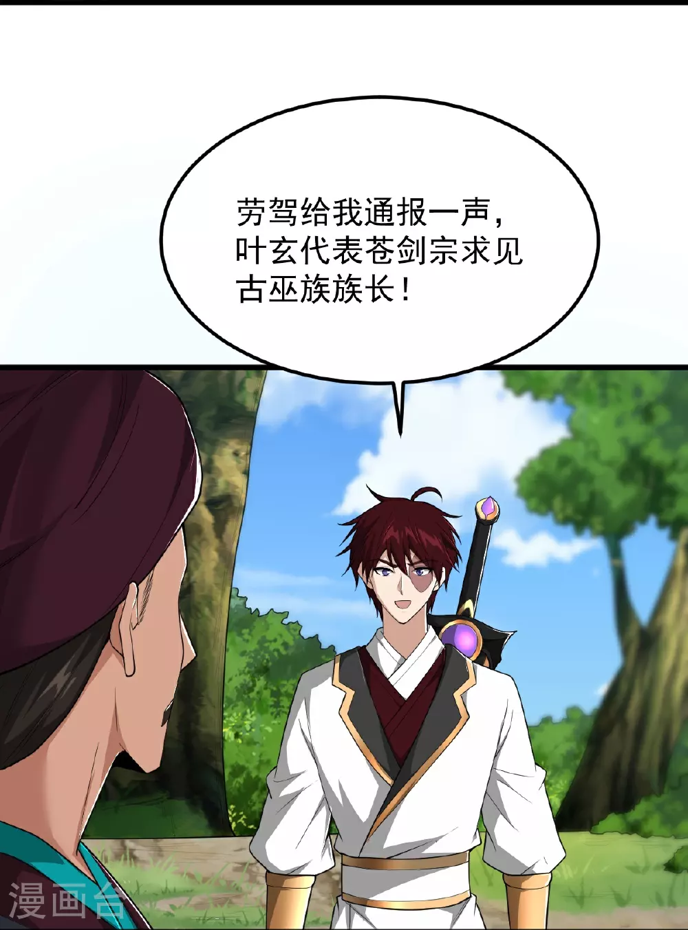 第316话 古巫族 第24页