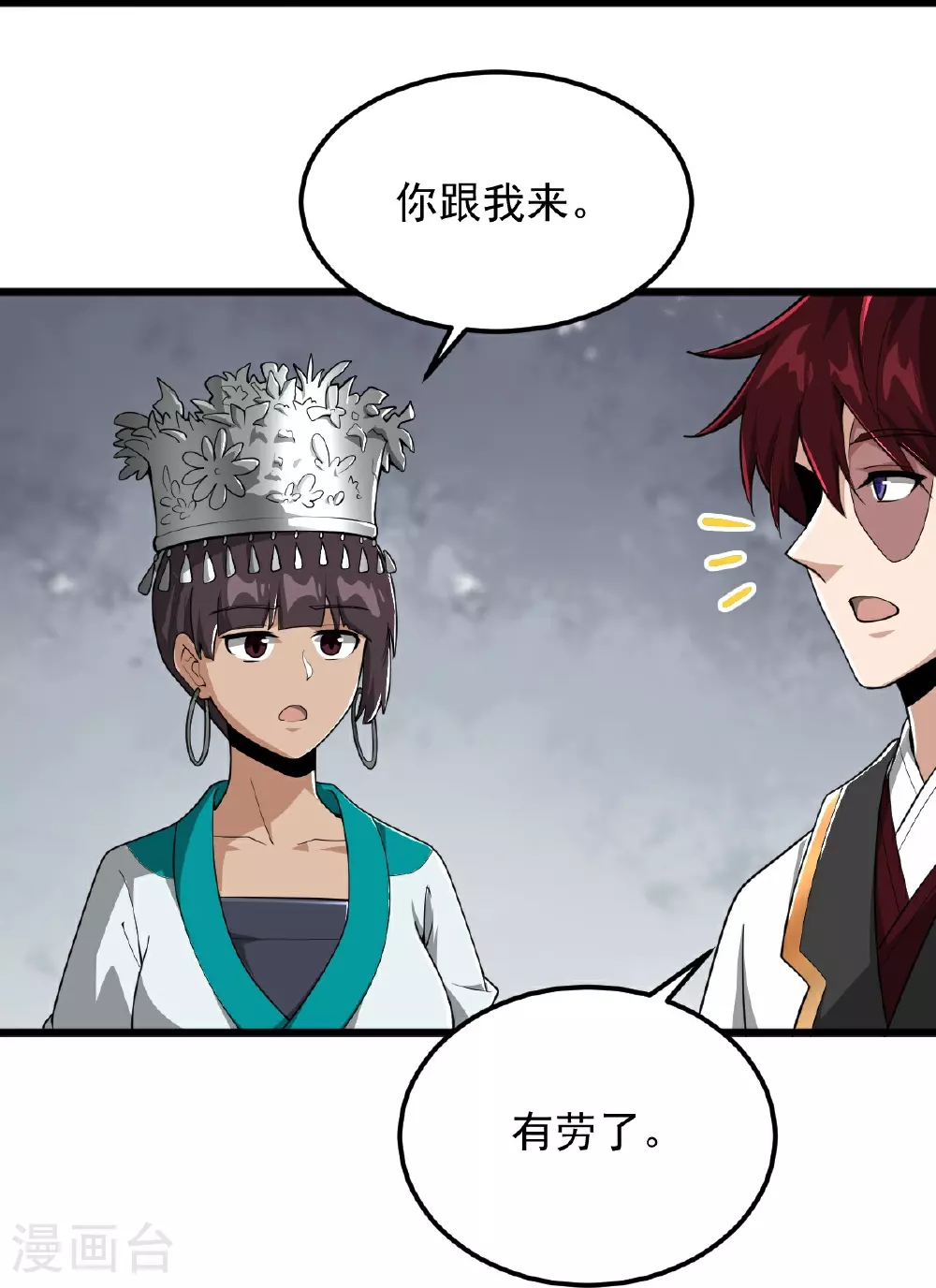 第316话 古巫族 第25页