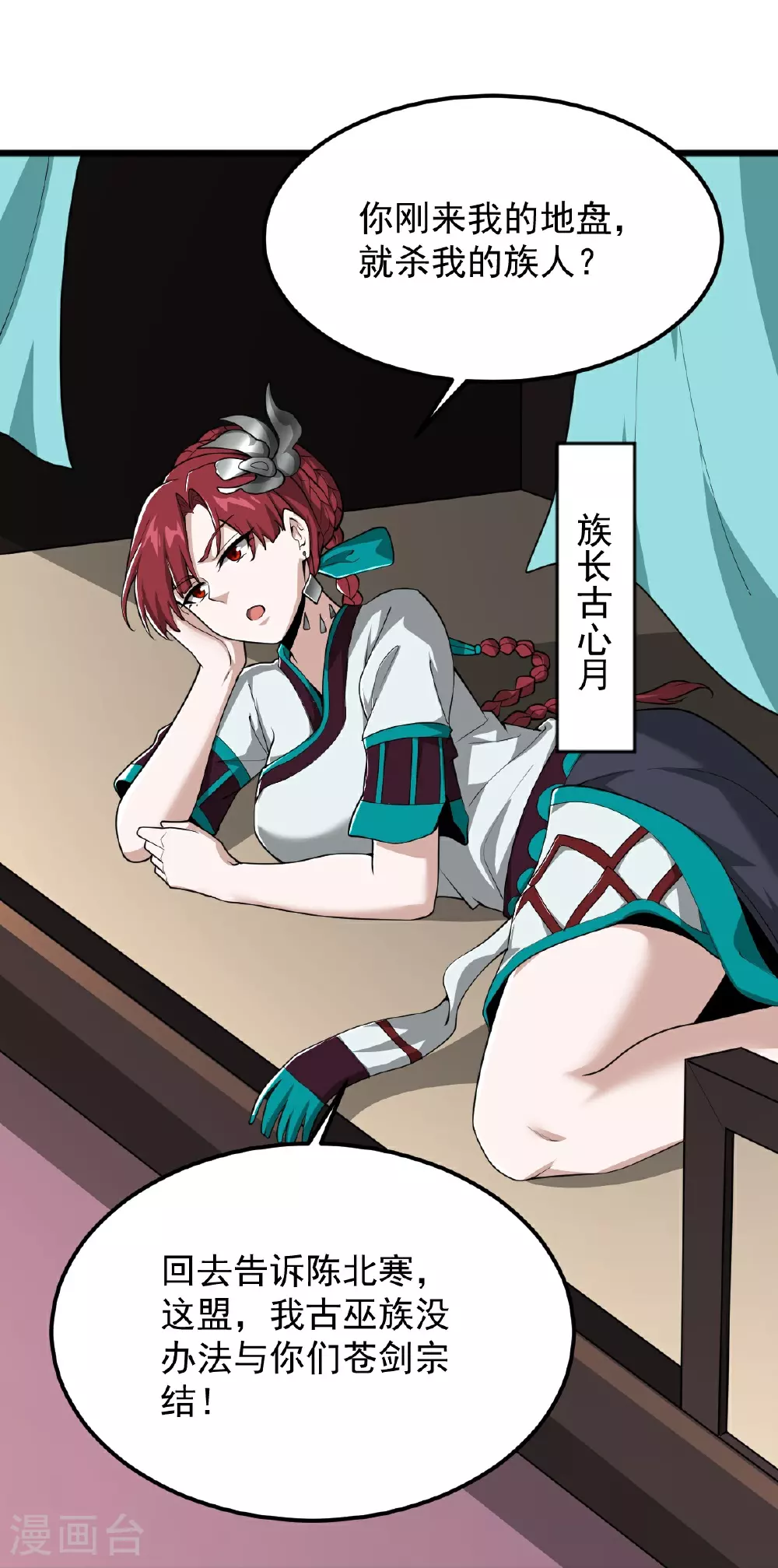 第316话 古巫族 第30页