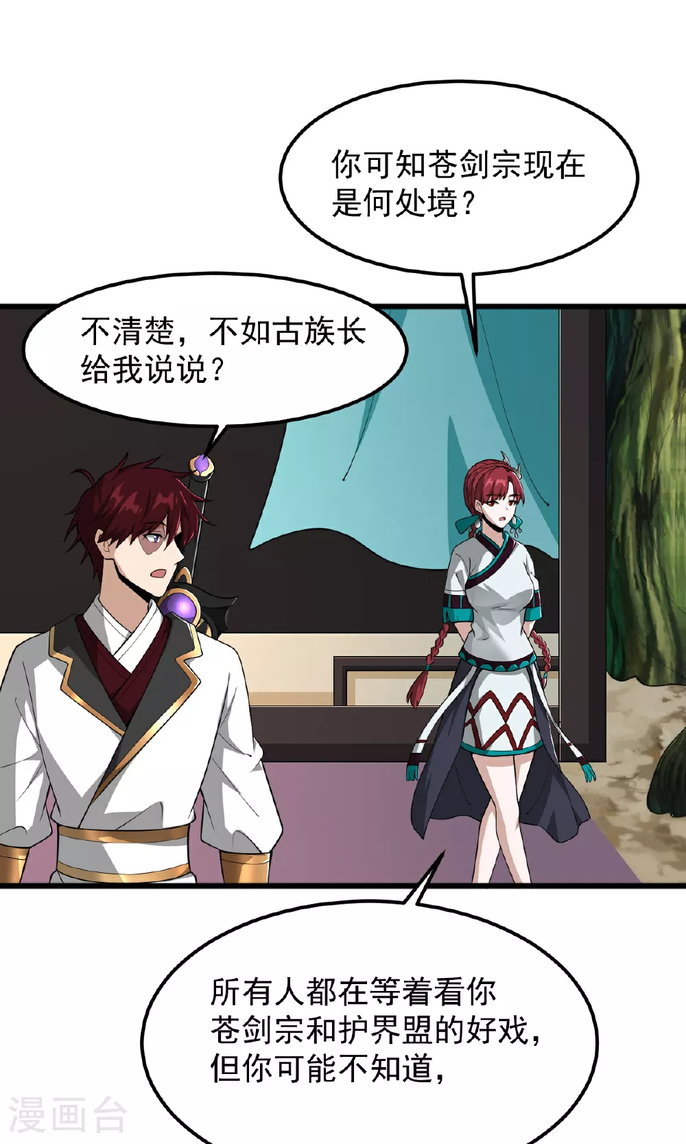 第317话 请帮帮我！ 第3页