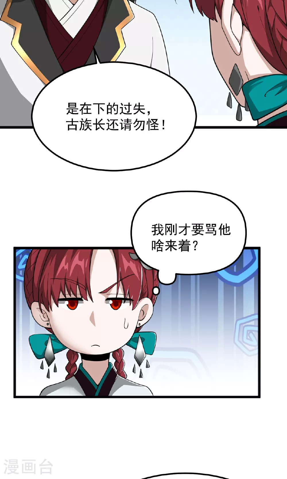 第317话 请帮帮我！ 第7页