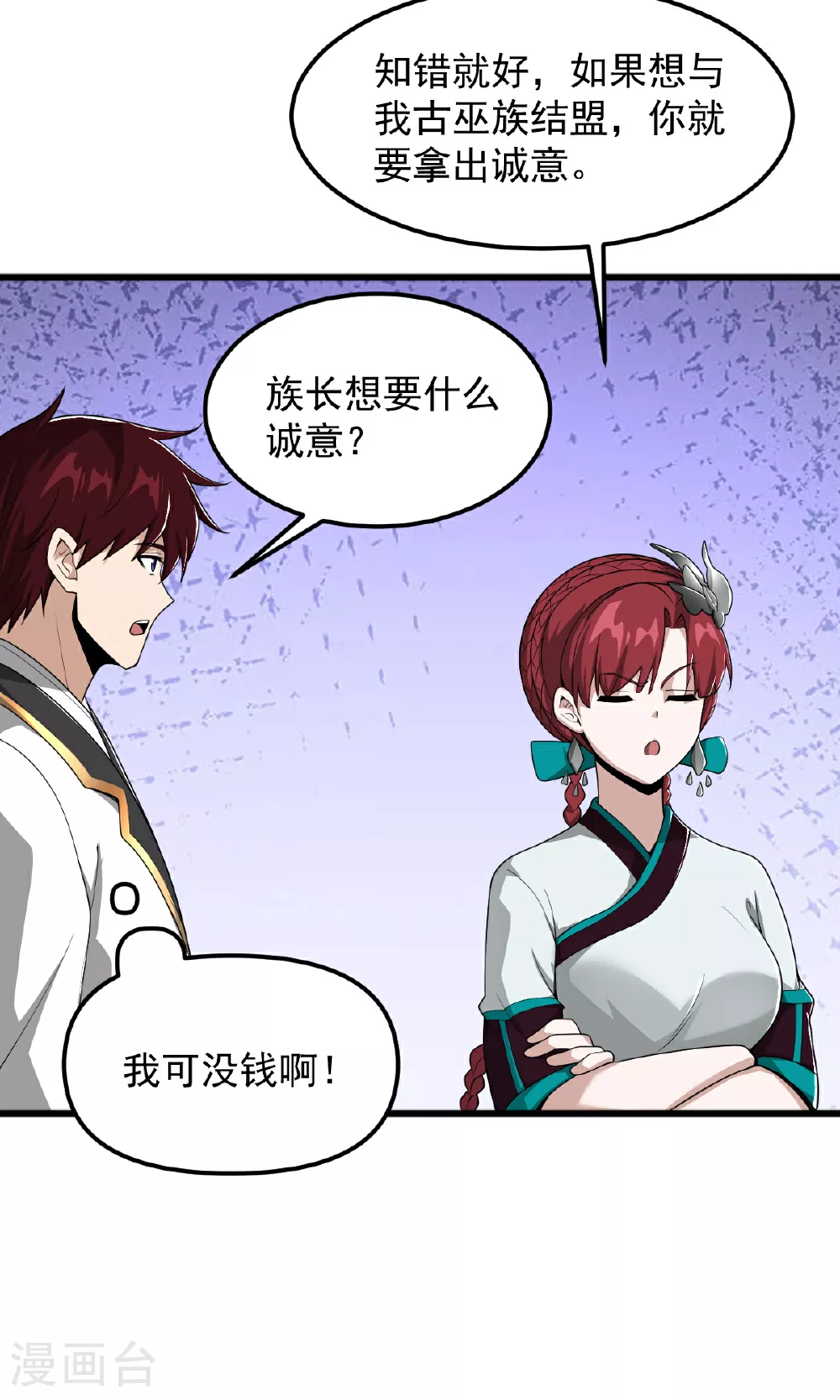 第317话 请帮帮我！ 第8页