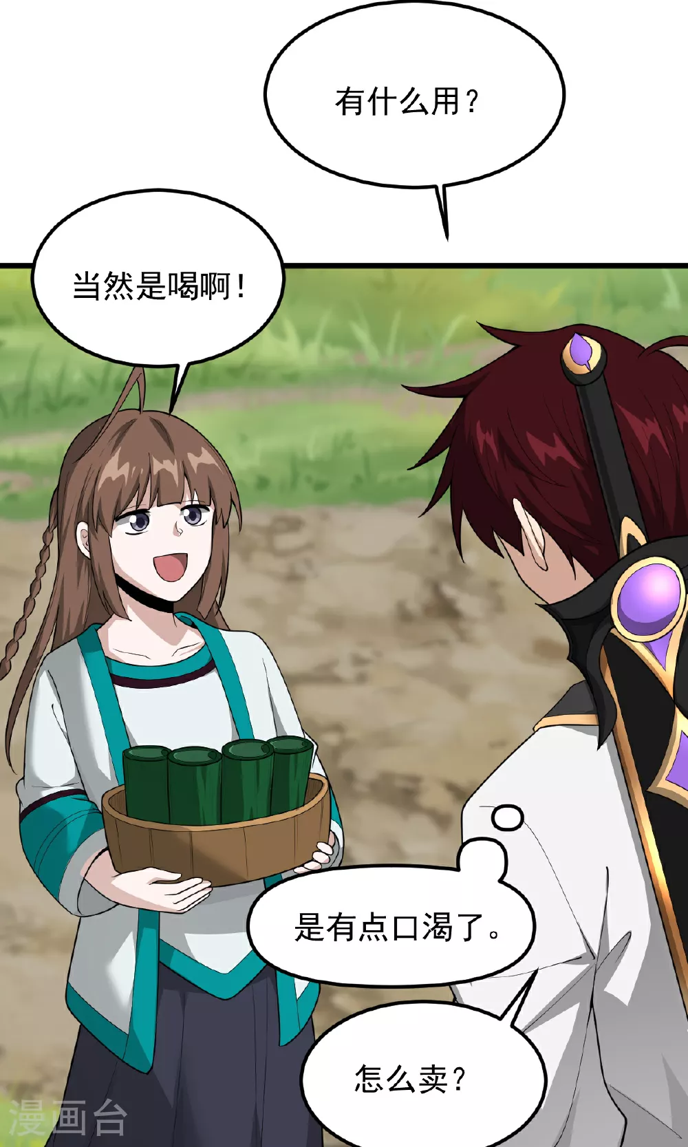 第317话 请帮帮我！ 第17页