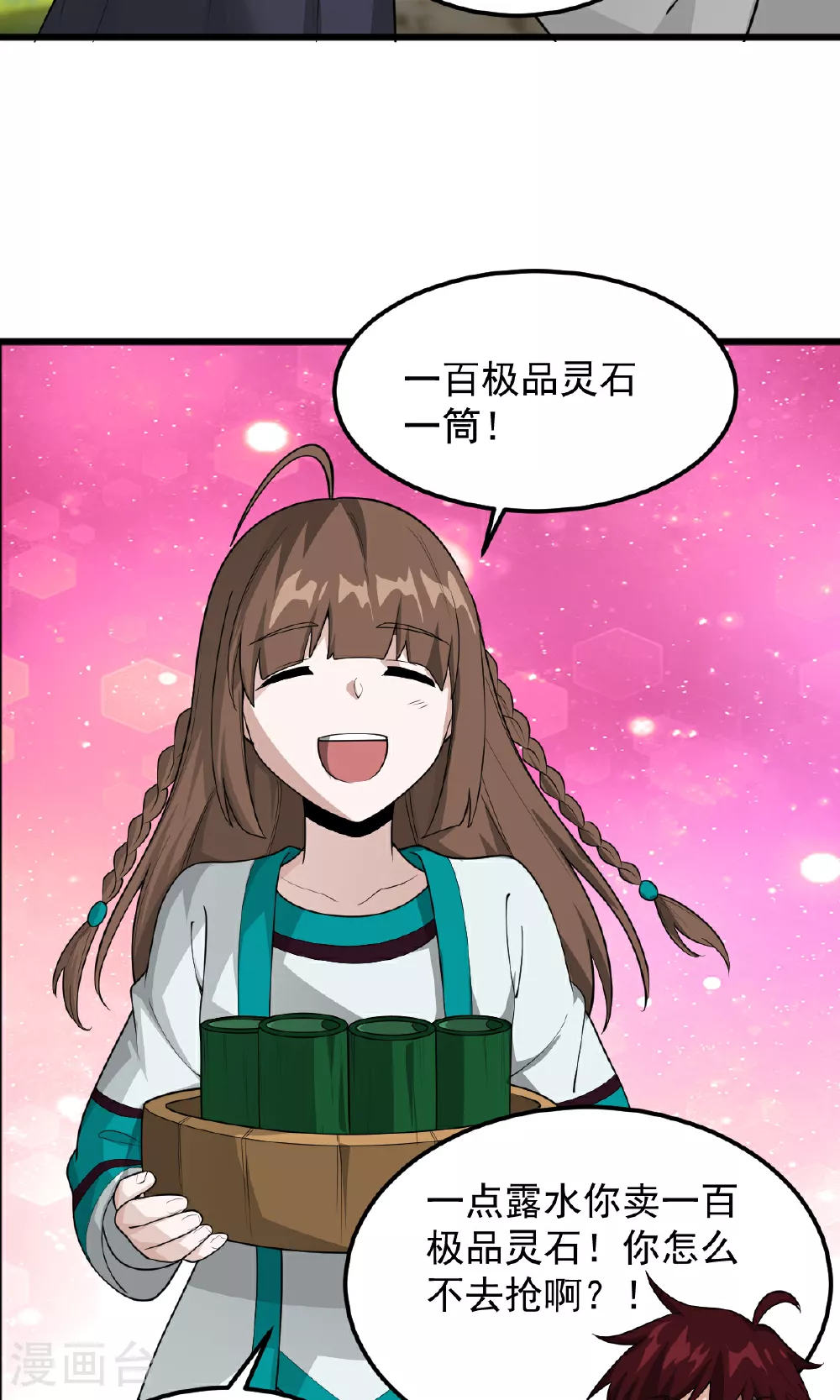第317话 请帮帮我！ 第18页