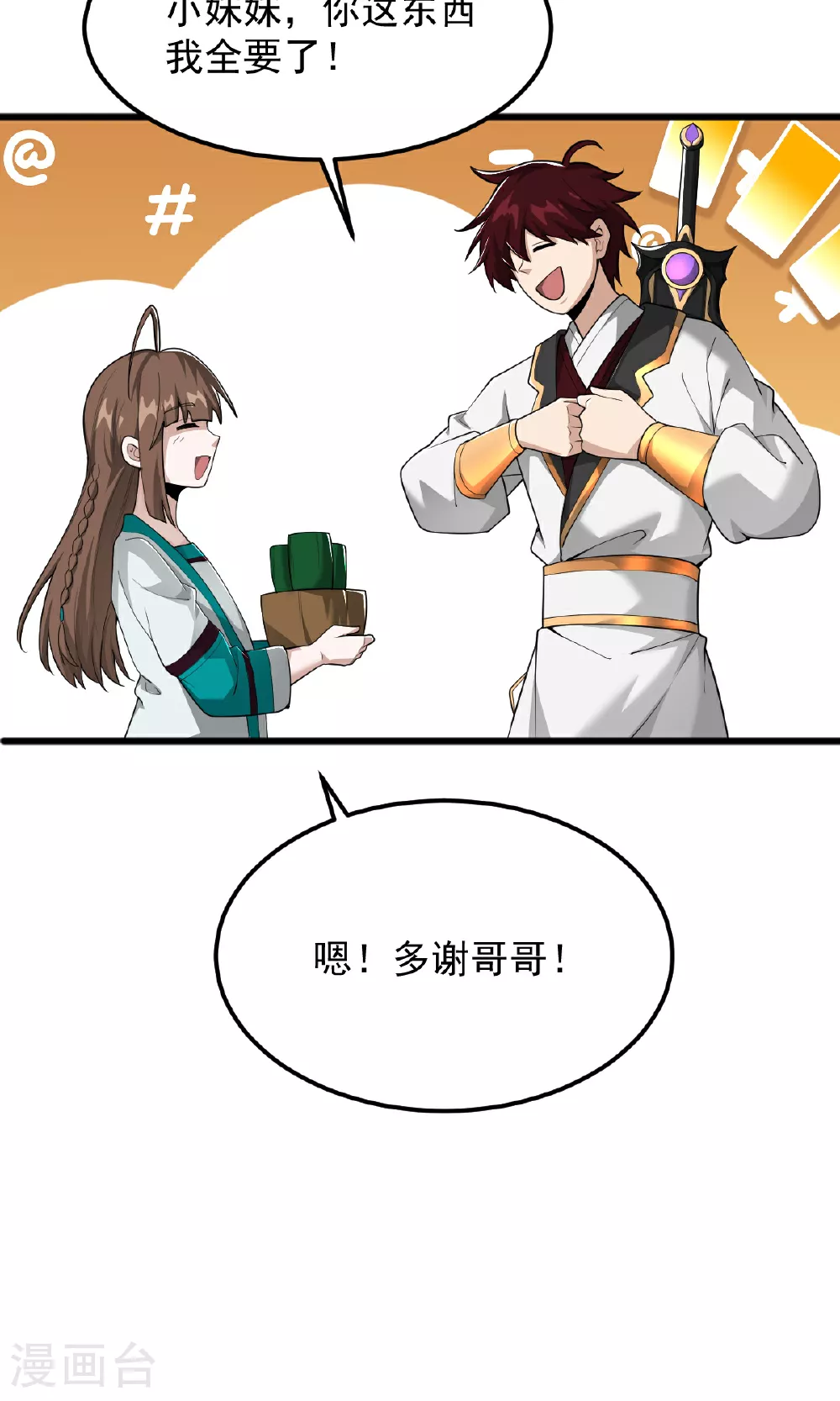第317话 请帮帮我！ 第23页
