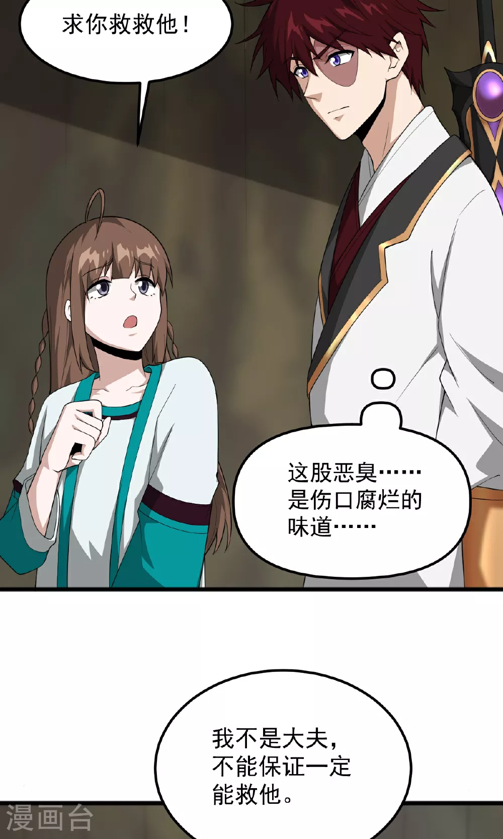 第317话 请帮帮我！ 第30页