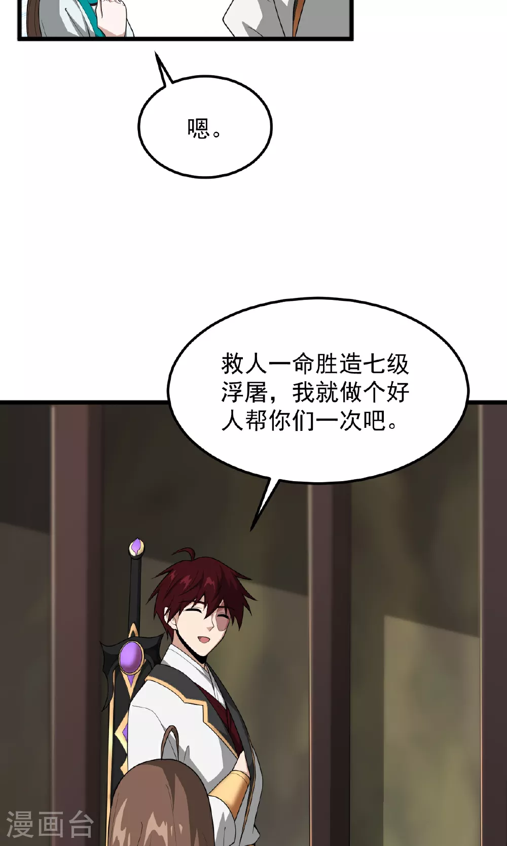 第317话 请帮帮我！ 第33页