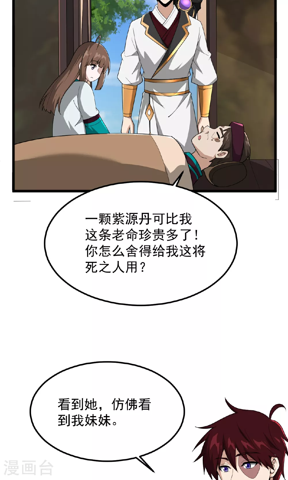 第318话 神奇的眼睛 第4页