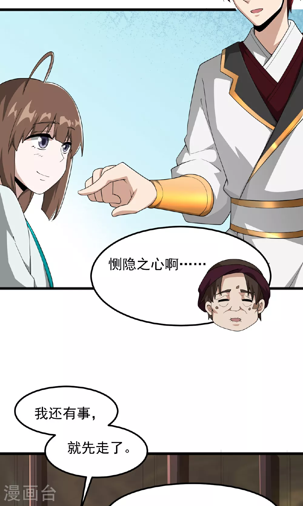 第318话 神奇的眼睛 第5页
