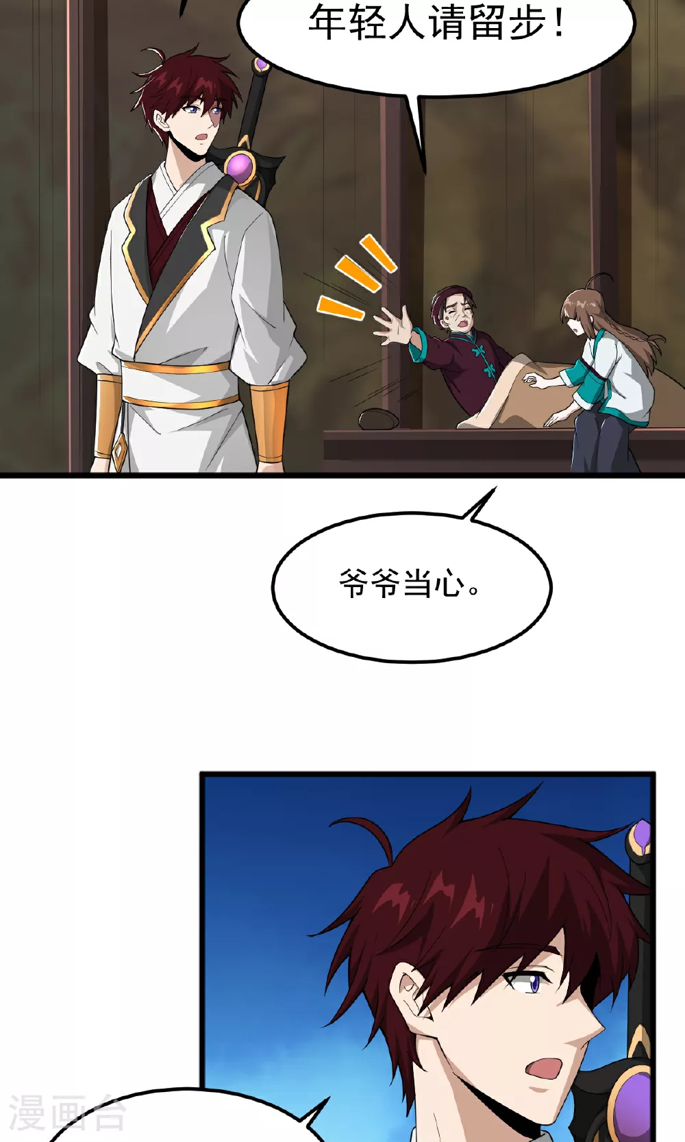第318话 神奇的眼睛 第6页