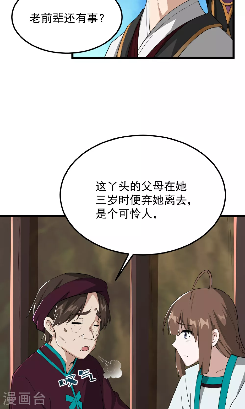 第318话 神奇的眼睛 第7页