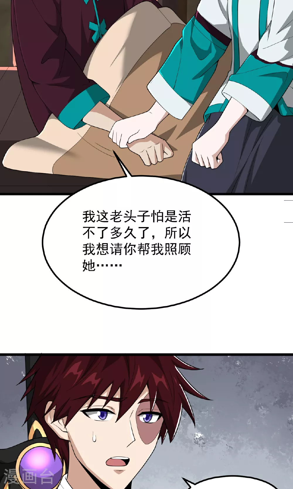 第318话 神奇的眼睛 第8页