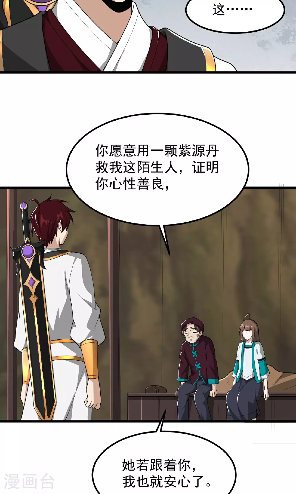 第318话 神奇的眼睛 第9页