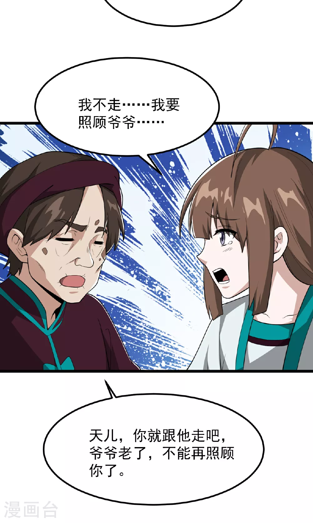 第318话 神奇的眼睛 第10页