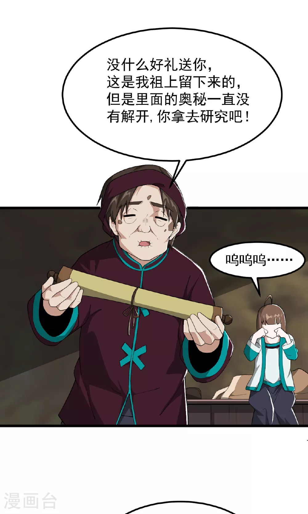 第318话 神奇的眼睛 第13页