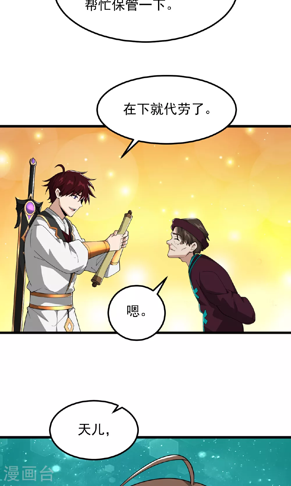 第318话 神奇的眼睛 第15页