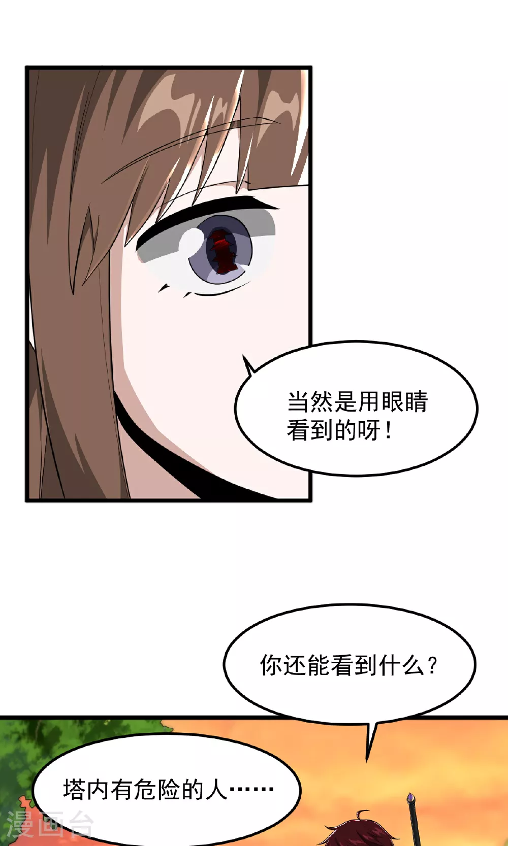 第318话 神奇的眼睛 第23页