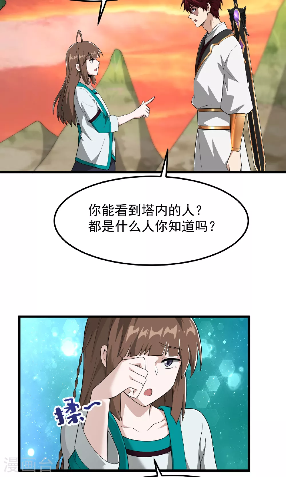 第318话 神奇的眼睛 第24页