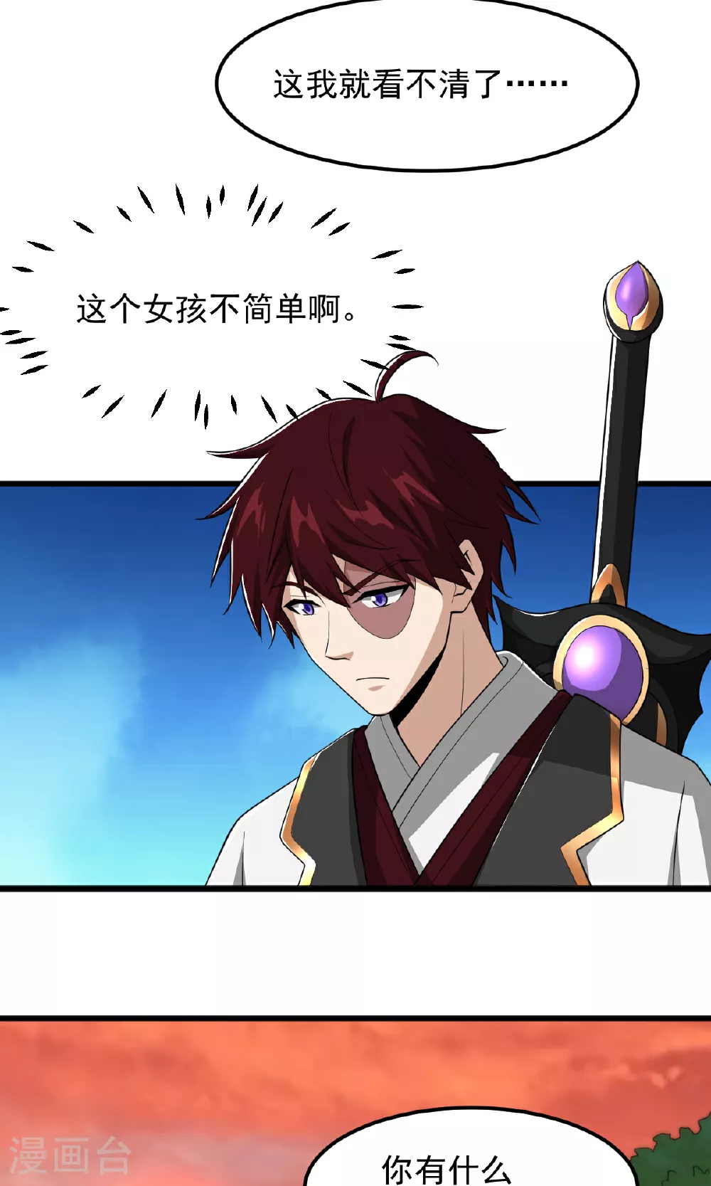 第318话 神奇的眼睛 第25页