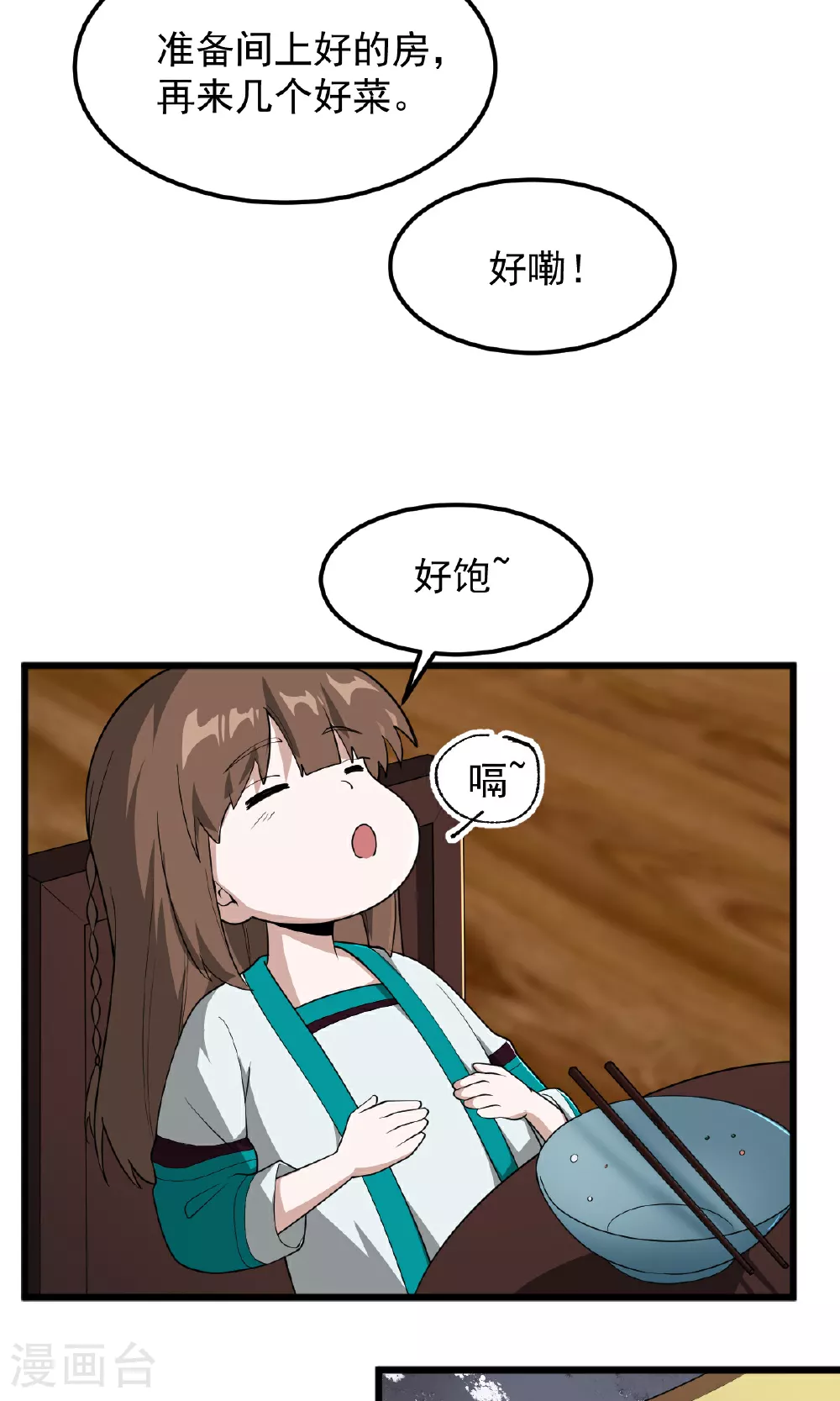 第318话 神奇的眼睛 第28页