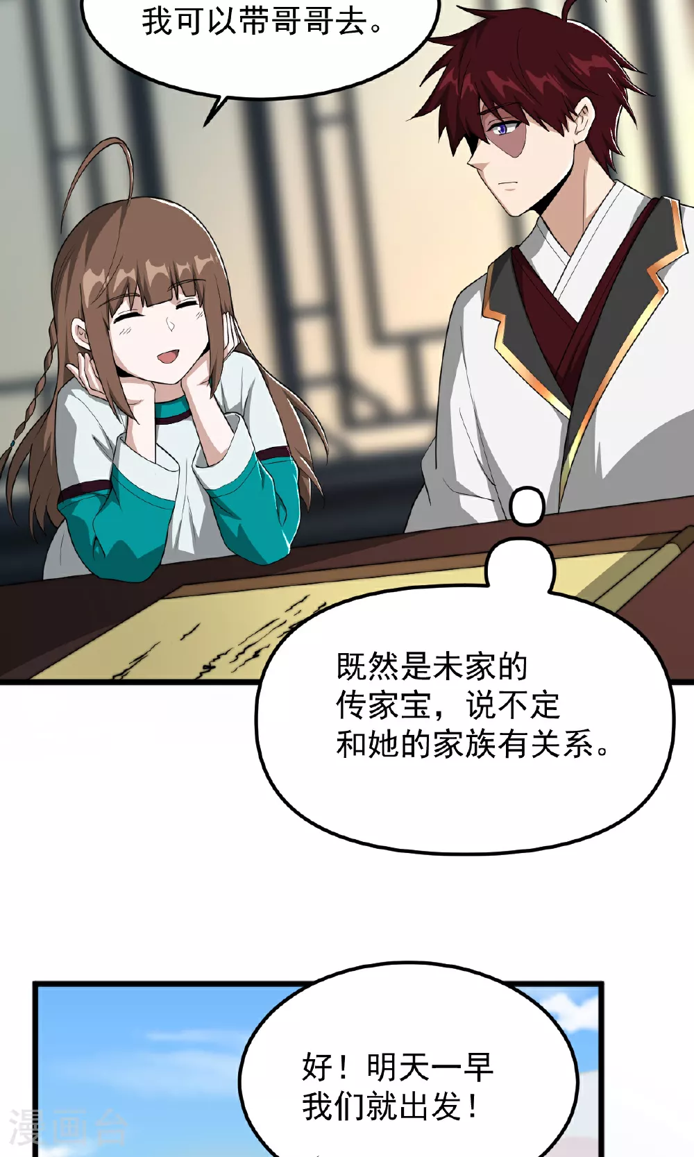 第319话 诈尸 第6页