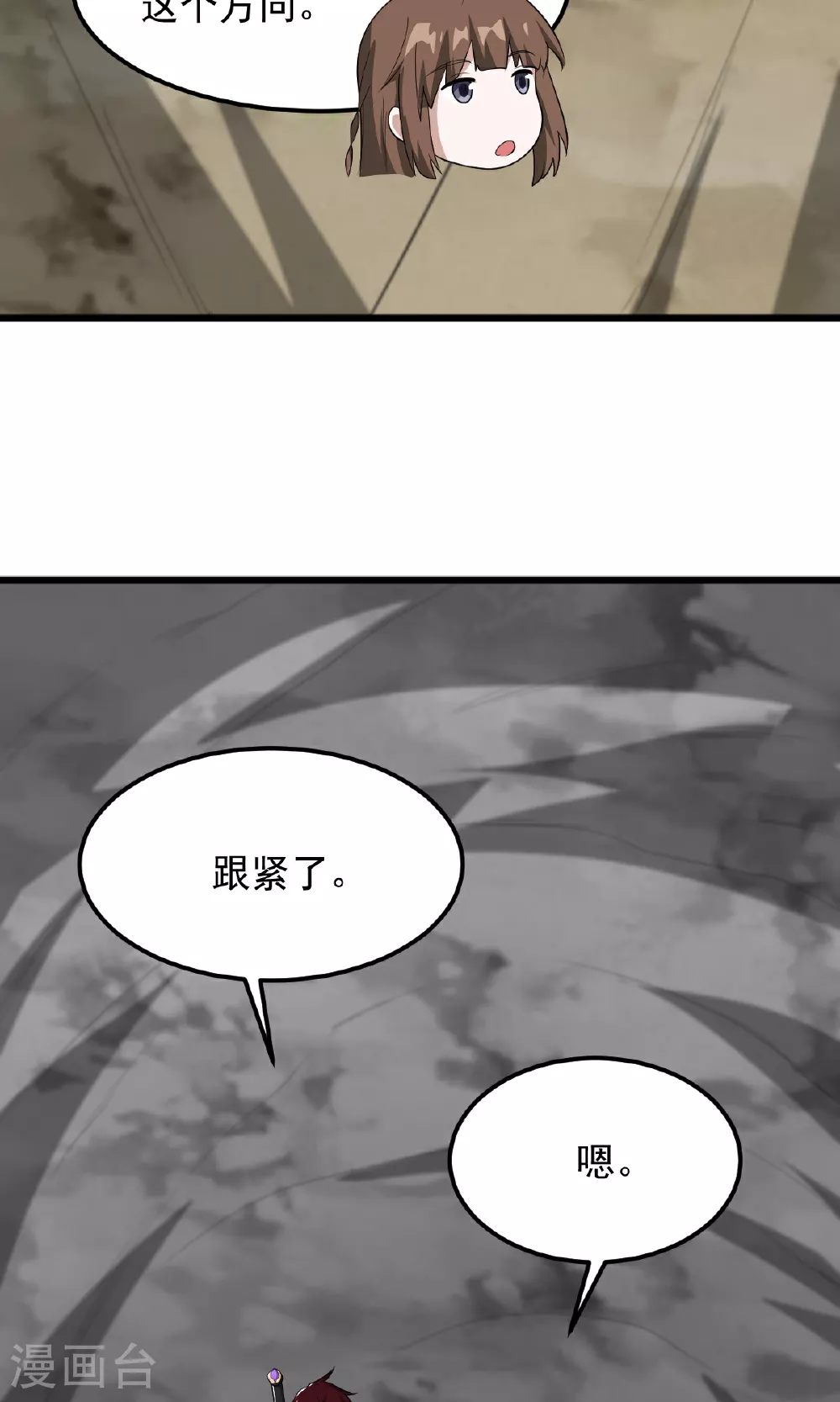 第319话 诈尸 第9页