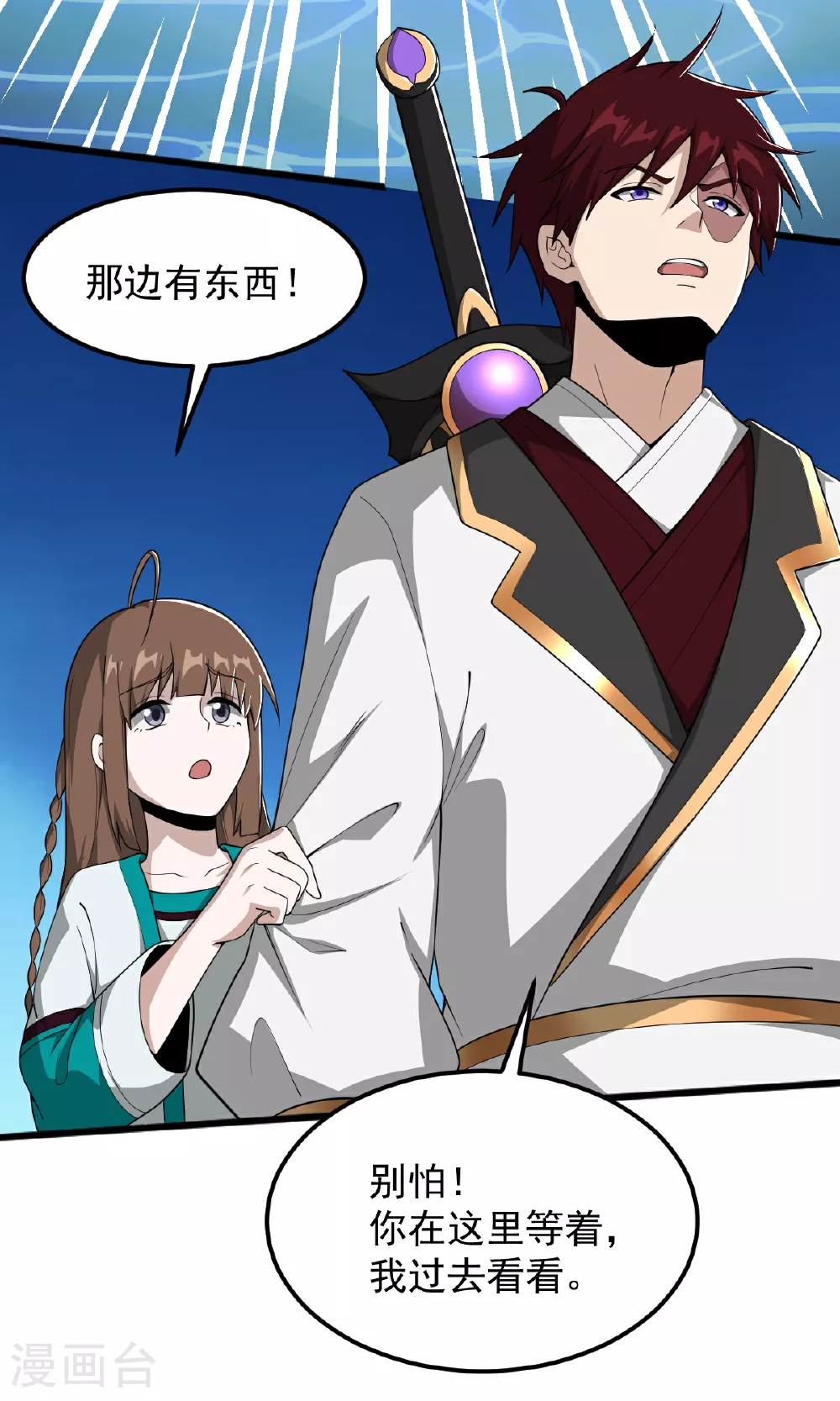 第319话 诈尸 第12页