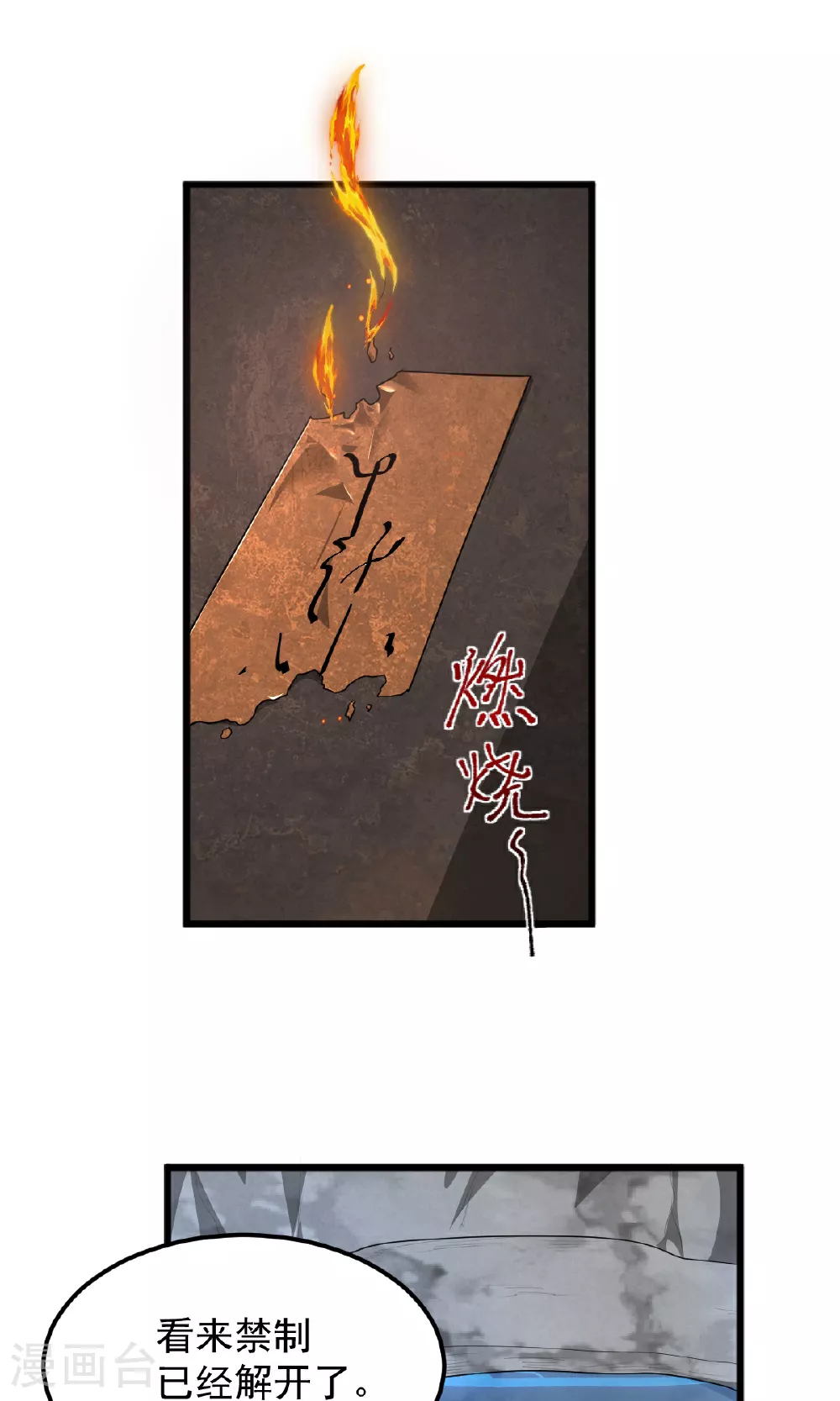 第319话 诈尸 第18页