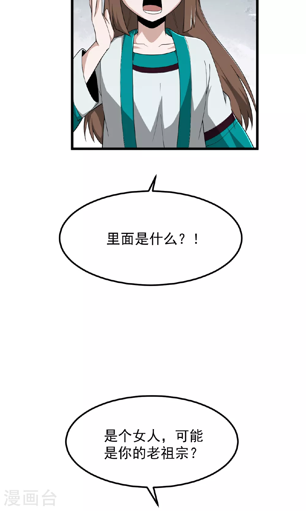 第319话 诈尸 第23页
