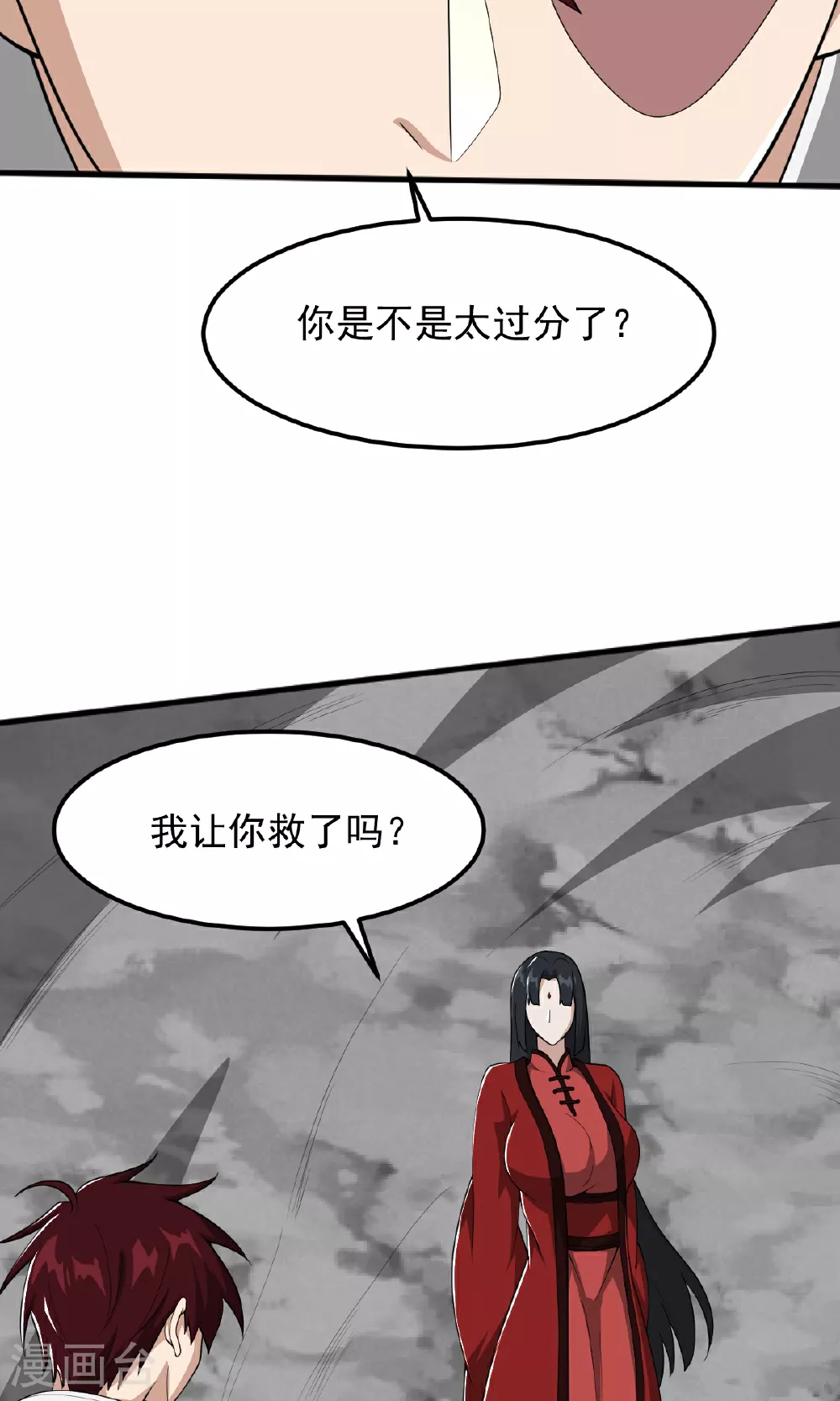 第320话 拜师 第5页