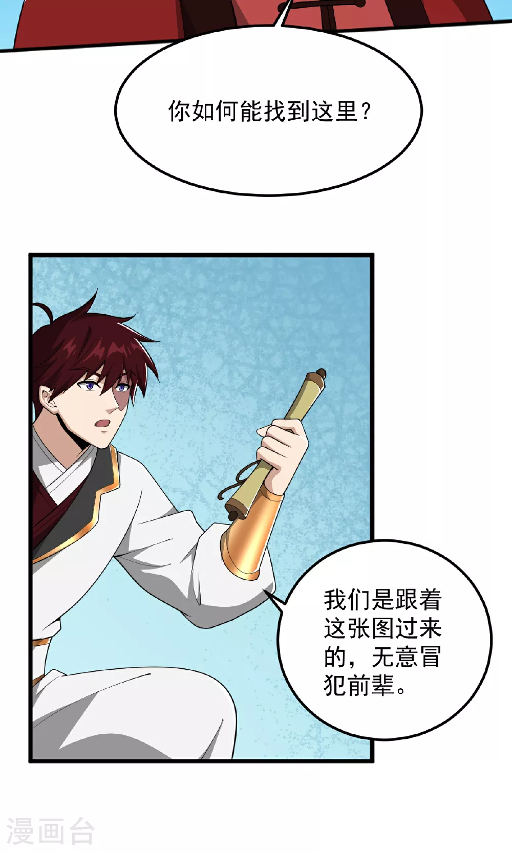 第320话 拜师 第7页