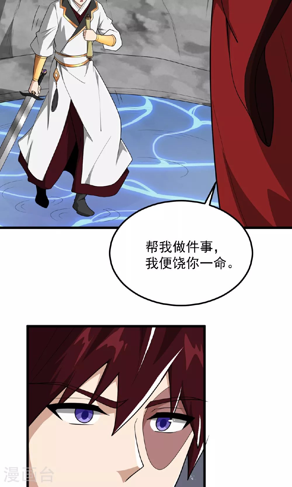 第320话 拜师 第9页