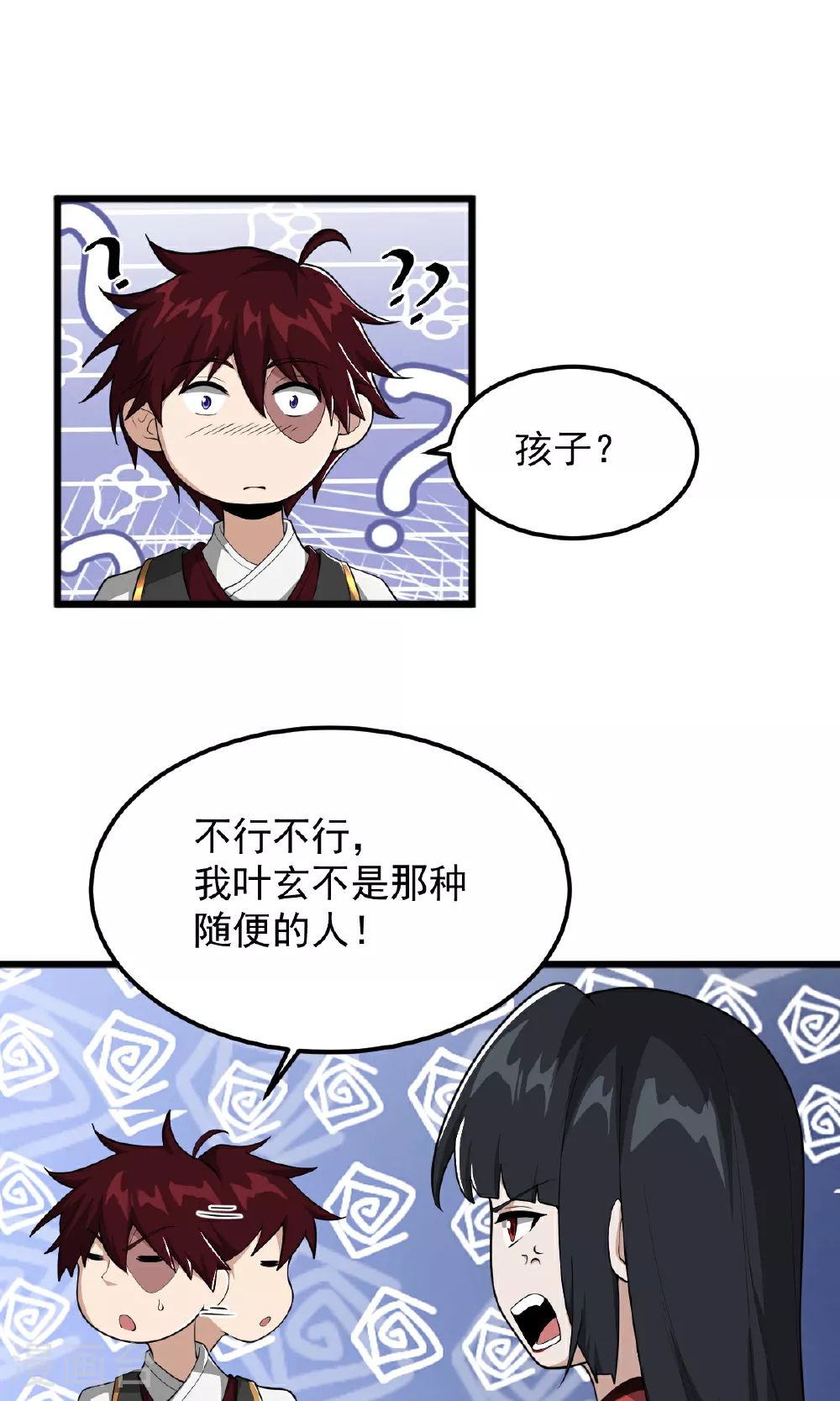 第320话 拜师 第12页