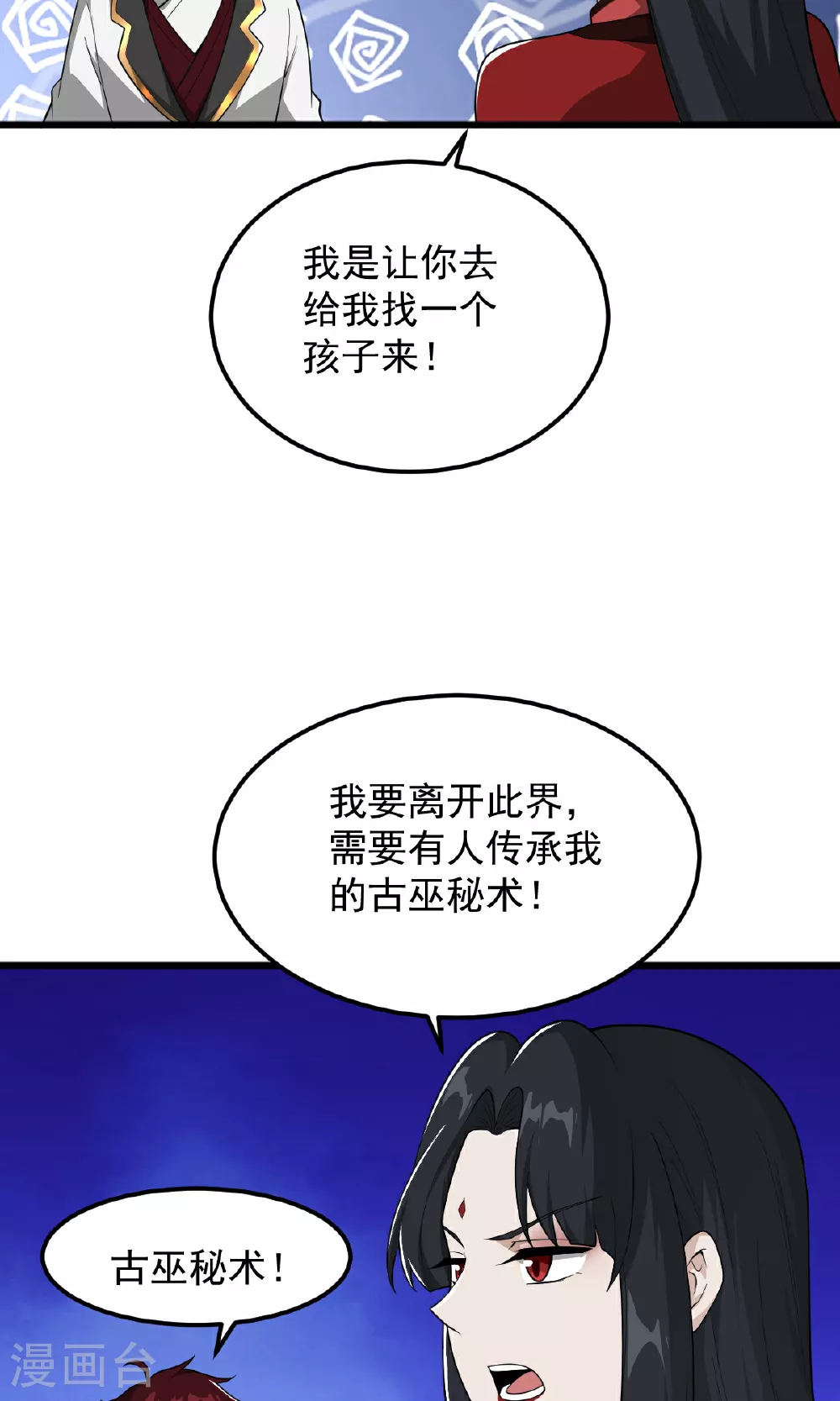 第320话 拜师 第13页