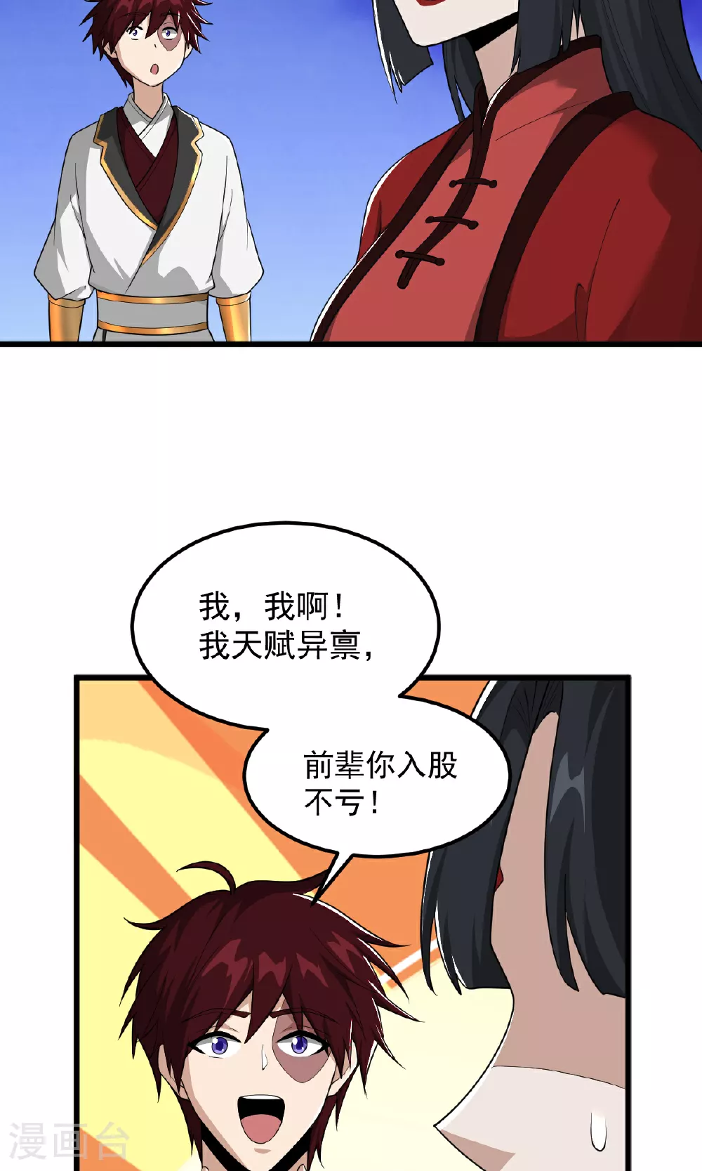 第320话 拜师 第14页