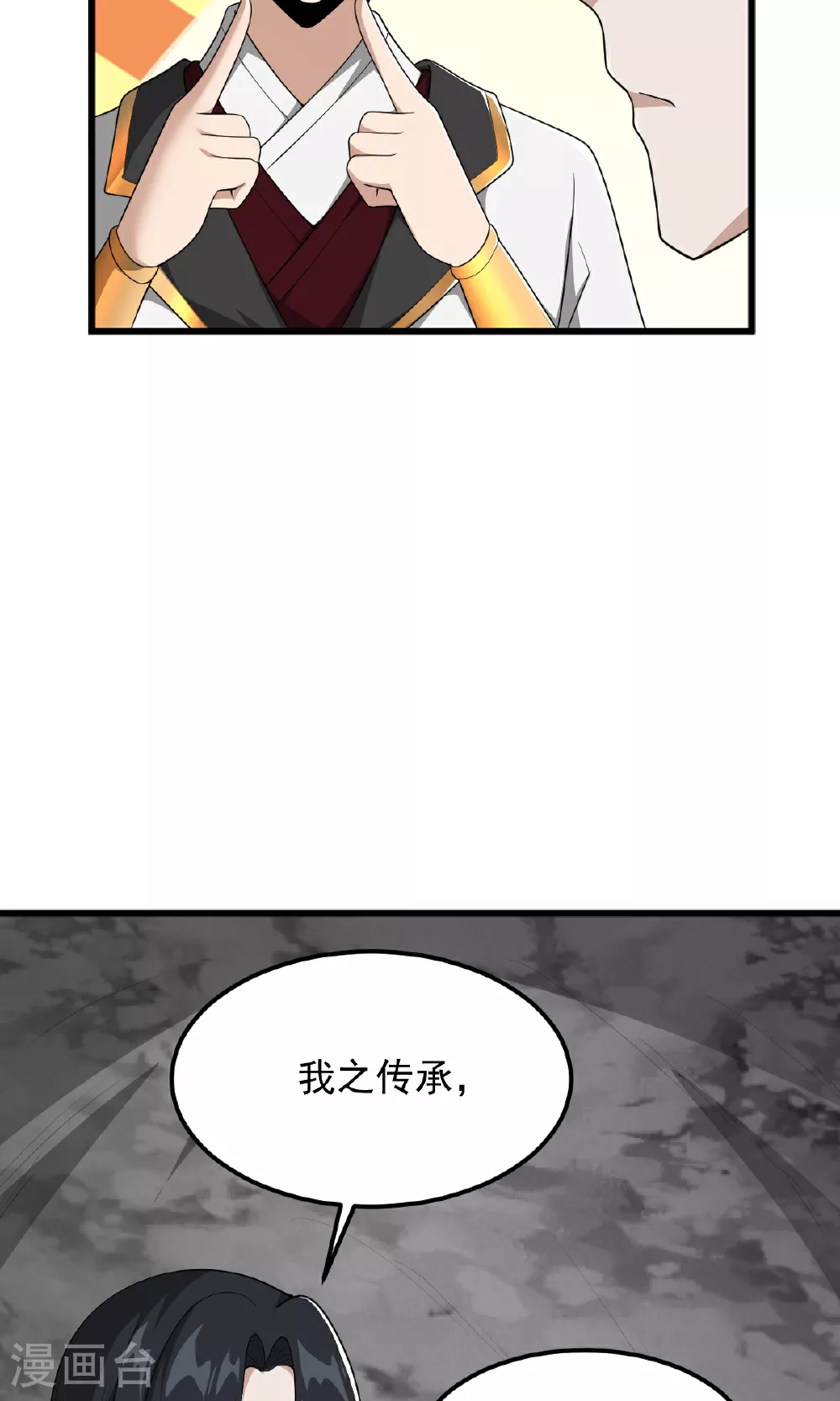 第320话 拜师 第15页