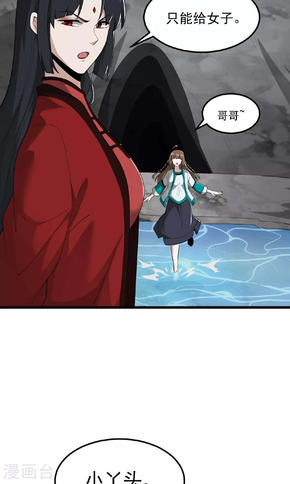 第320话 拜师 第16页