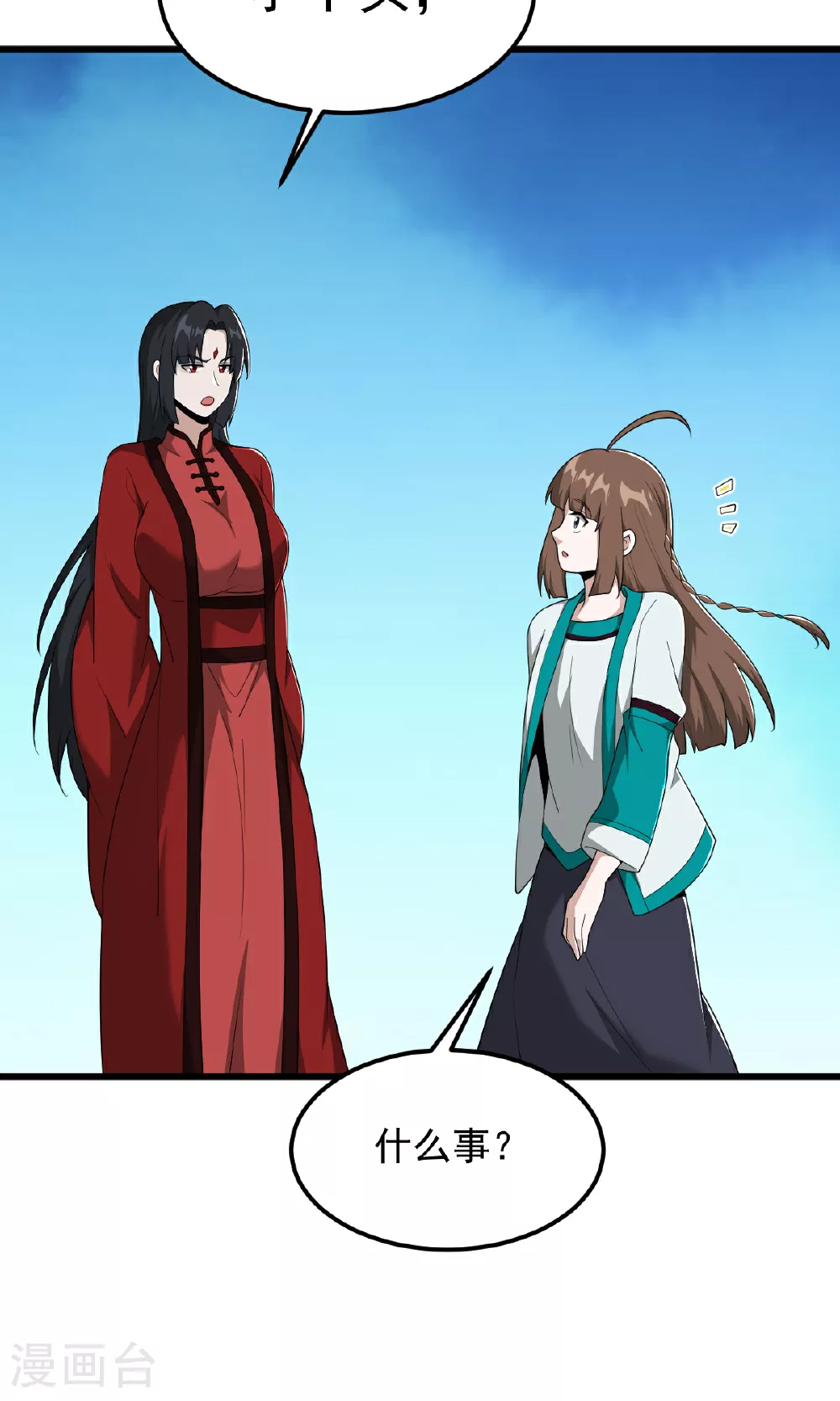 第320话 拜师 第17页