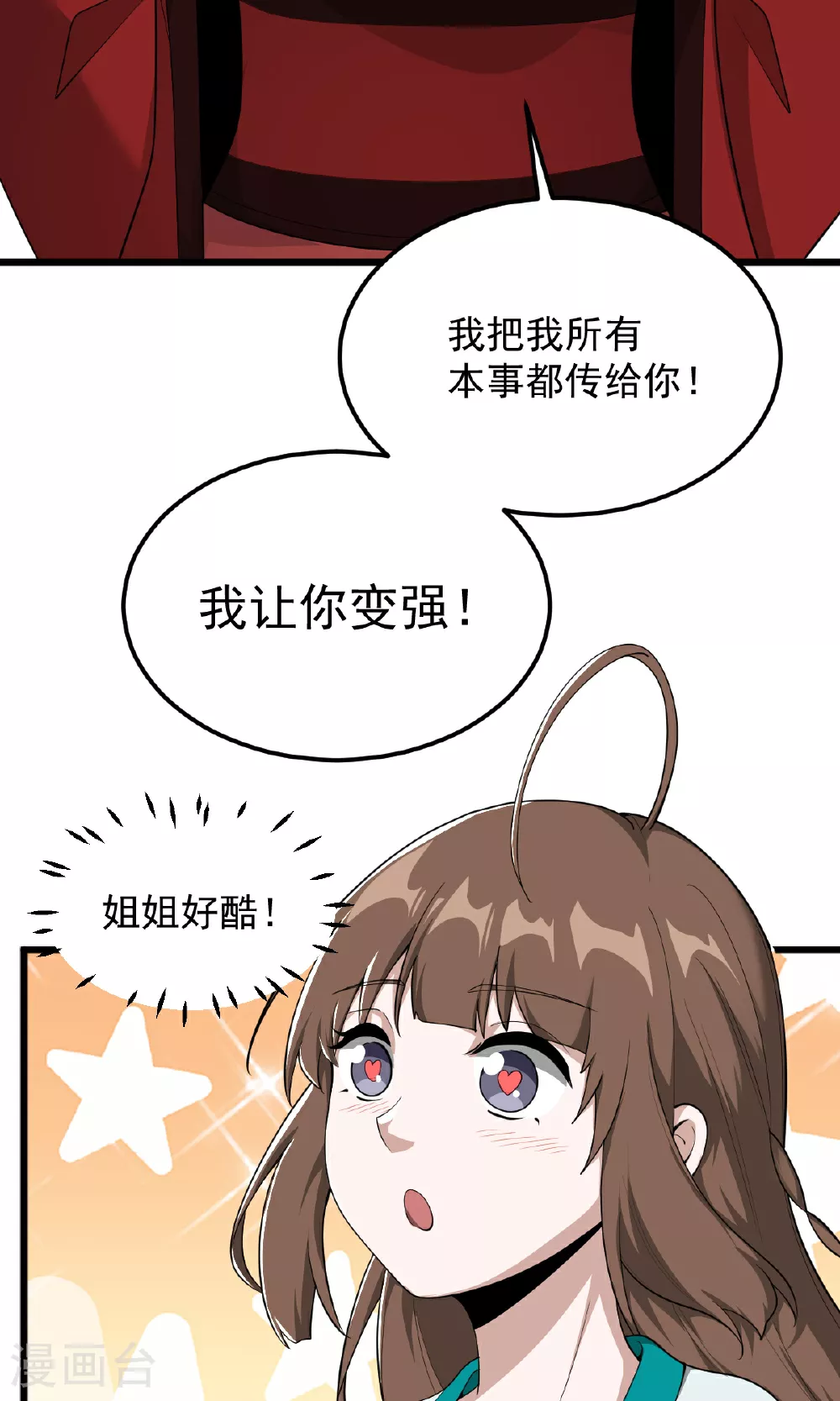 第320话 拜师 第19页