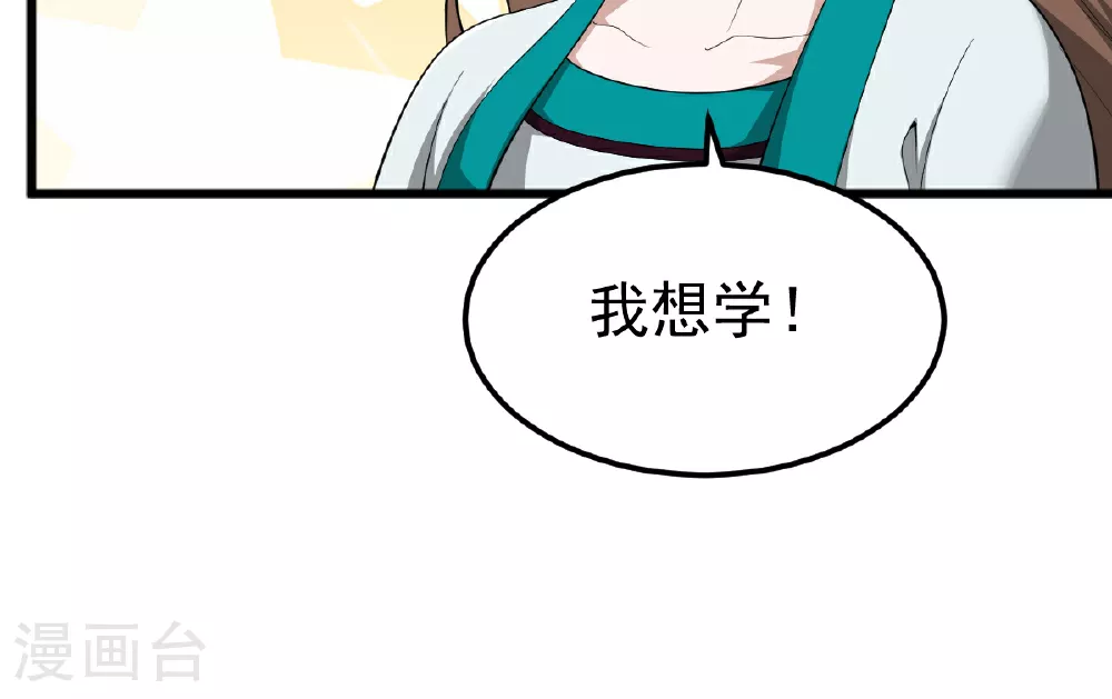 第320话 拜师 第20页