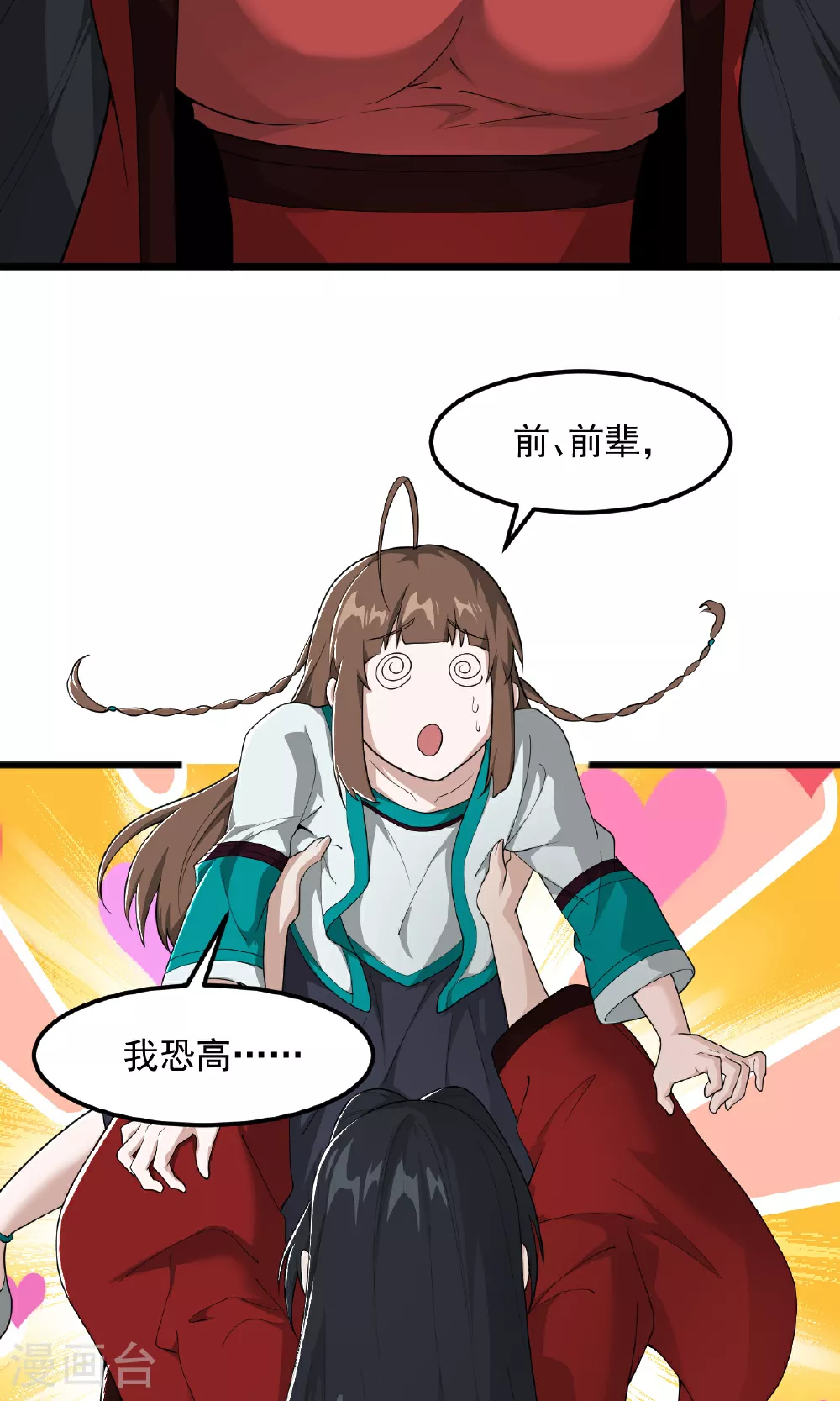 第320话 拜师 第22页
