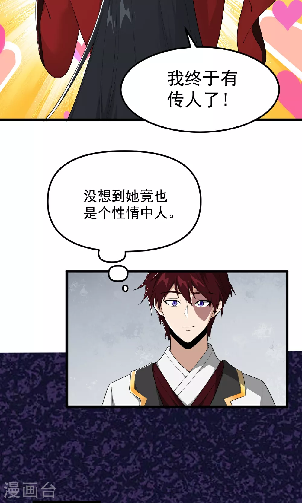 第320话 拜师 第23页