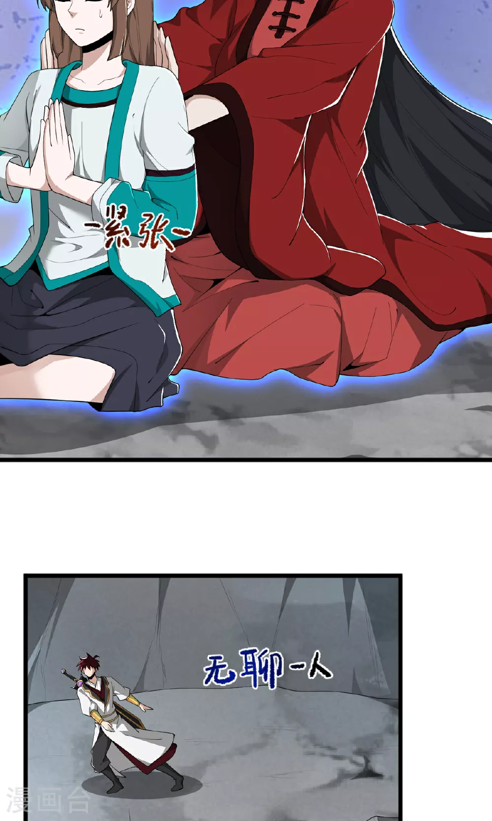 第320话 拜师 第25页